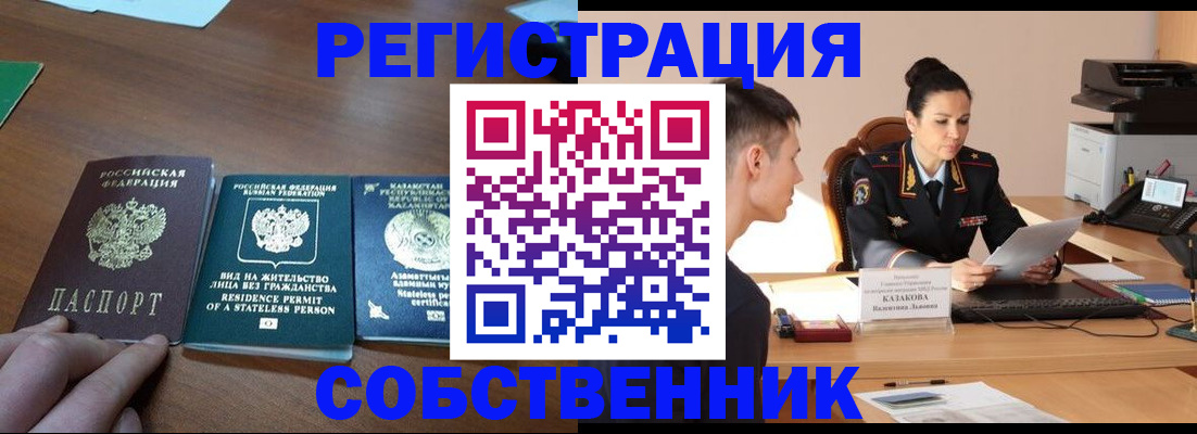временная регистрация собственник в Тульской области