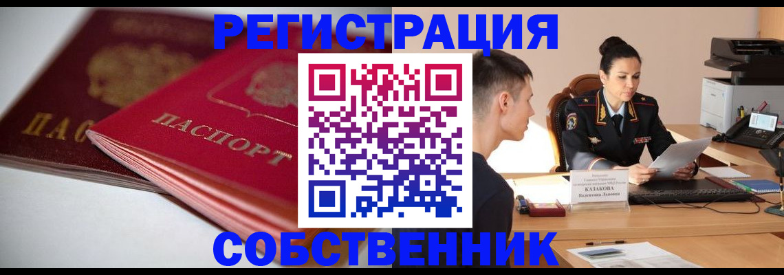 временная регистрация купить в Тульской области